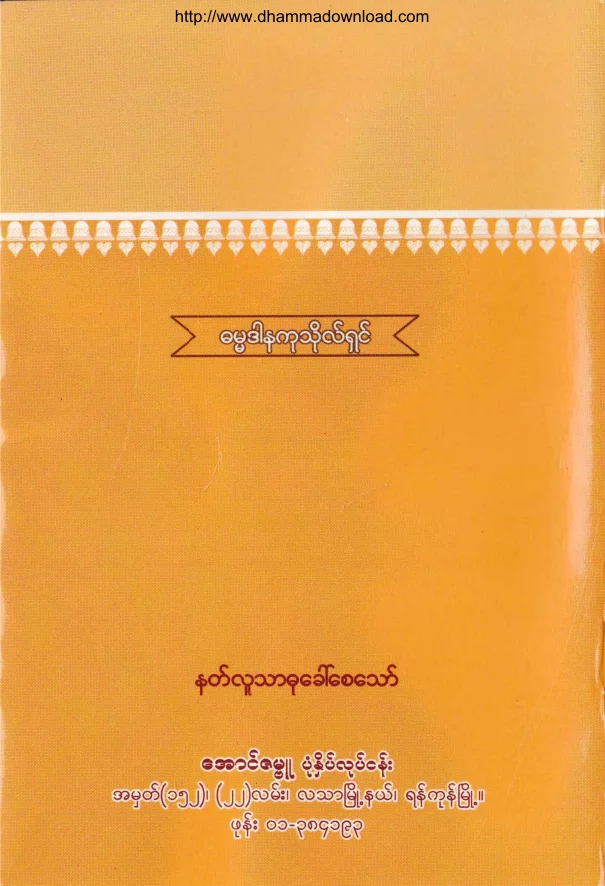 38. အတၱာ ဟိ အတၱေနာ နာေထာ .pdf